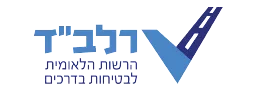 לוגו הרשות הלאומית לבטיחות דרכים
